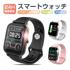 スマートウォッチ スマートブレスレット スポーツウォッチ ストップウォッチ 腕時計 歩数計 温度測定 健康管理 座りがち注意 Bluetooth5.2 大画面 1.69インチタッチスクリーン