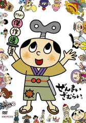 2025年最新】ぜんまいざむらいdvdの人気アイテム - メルカリ