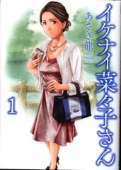 イケナイ菜々子さん １〜１１全巻帯付　特典イラストカード付 イケナイ菜々子さん 1〜11全巻帯付 特典イラストカード付
