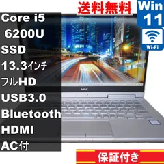NEC VersaPro UltraLite【M.2 SSD搭載】　Core i5 6200U　【Windows11 Home】 ／Wi-Fi／長期保証 [92519]