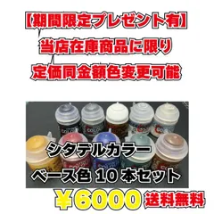 2025年最新】シタデル カラーの人気アイテム - メルカリ