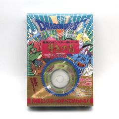 E-0126　ドラゴンクエスト　最強のモンスター使いへの導きの書