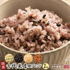 【雑穀米本舗】 雑穀米 国産 古代米４種ブレンド  1kg(500g×2袋)