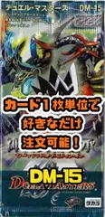 デュエルマスターズ DM15-転生編2 神滅奥義継承-シークレット・オブ・ヒドゥン・ギアのサムネイル