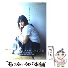 写真集　NATSU 新津保建秀 写真集 NATSU 新津保建秀 - メルカリ