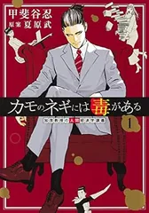 2025年最新】カモのネギ 全巻の人気アイテム - メルカリ