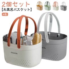 【2個セット】お風呂バスケット カゴ かご 整理用品 小物入れ 収納 ケース ボックス メッシュ 水切り 持ち運び 銭湯 おしゃれ 持ち手 大容量 多機能 バス 浴室 日用雑貨 整頓 ポータブル 携帯#haze239