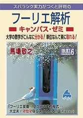 2024年最新】フーリエ解析 マセマの人気アイテム - メルカリ