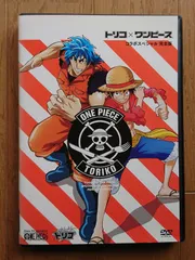 2024年最新】トリコ×ワンピース コラボスペシャル完全版 [DVD]の人気