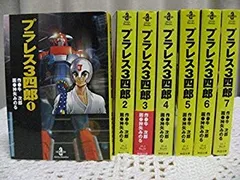 【中古】【非常に良い】プラレス3四郎 全7巻完結(文庫版) [マーケットプレイス コミックセット] 2mvetroのサムネイル