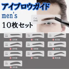 ■眉毛プレート＆ハサミ メイク カット 形 メンズ アイブロウ モテ眉 メンズのサムネイル