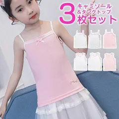 肌着 キッズ 3枚セット 未使用 キャミソール キッズ肌着 子供 タンクトップ 女の子 ベビー女児 袖なし 可愛い 下着 綿 インナー 100 110 12