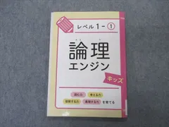 2024年最新】論理エンジン解答の人気アイテム - メルカリ