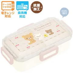 【新品・送料無料】リラックマ 4点ロックふわっとランチボックス (チェリー) 抗菌 お弁当箱 530ml KA23001