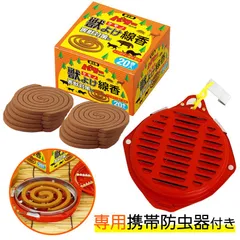 富士錦 パワー森林香 獣よけ線香 20巻 ＋ 専用携帯防虫器セット （予備線香2巻サービス） 農業 害獣対策 畑 畑仕事 屋外 児玉兄弟商会