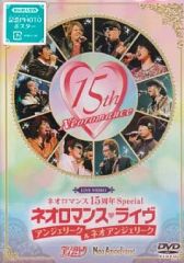 LIVE VIDEO ネオロマンス15周年Special ネオロマンス♥ライブ… - メルカリ