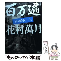 2024年最新】花村万月の人気アイテム - メルカリ