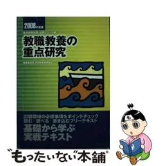 教育用語の基礎知識 〔２００２年度版〕/時事通信社/内外教育研究会