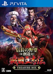 【中古】「非常に良い」信長の野望・創造 戦国立志伝 TREASURE BOX - PS Vita