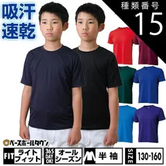 【新品未使用】種類15:(2900)ネイビー/150 野球 アンダーシャツ ジュニア 半袖 丸首 ゆったり ZETT ゼット 軽量 吸汗速乾 ストレッチ BO1910J