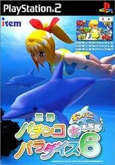 【中古】PS2 三洋パチンコパラダイス6 ～ギンパニ大水族館～ ●