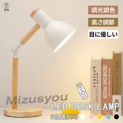 新しい未使用 デスクライト LED お即購入OKしゃれ 北欧 学習机 目に優しい スタンドライト 卓上ライト明るさ調整 調光調色 暖色 無のサムネイル