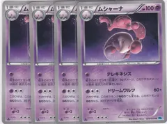ムシャーナ　４枚　U　BW6　ちゅうてつ　フリーズボルト　ポケモンカード　029のサムネイル