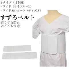 すずろベルト ワイド タイプ 日本製 井登美 マジック 伊達締め 女性用 着付け小物 和装小物 着崩れ防止 補正 ベルト 伊達〆 通年 夏用 浴衣 着物 コスプレ レディース