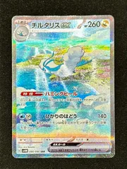 チルタリス ex SAR 2枚セット 2025年最新】チルタリスex SARの人気アイテム - メルカリ