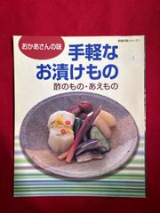 料理本 酢のもの あえもの 料理/グルメ