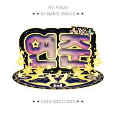 2025年最新】txtヨンジュンぷっくりネームボードの人気アイテム - メルカリ