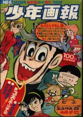 2025年最新】少年画報 1971の人気アイテム - メルカリ
