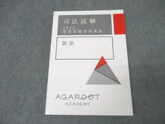 【2025】アガルート重要問題習得講座7科目セット（裁断済・未使用） 新品未使用】アガルート重要問題習得講座7科目 【2025・2026年