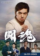 昭和の名作ライブラリー 第115集 竹脇無我主演 坊っちゃん