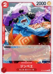 【中古】ONE PIECEカードゲーム ST10-005[C]：ジンベエ