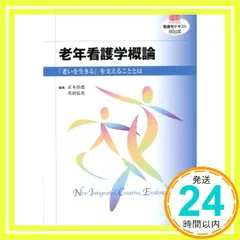 老年看護学概論―看護学テキストNiCE 正木 治恵/真田 弘美_02