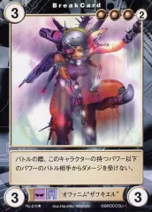 【中古】アクエリアンエイジ No.610[UC]：オファニム“ザフキエル”