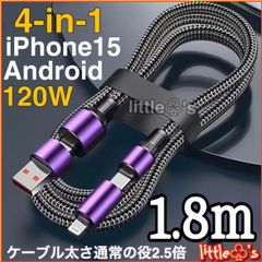 (1.8m1本)4in1 iPhone ライトニングケーブル2.4A/ PD27W タイプC PD65W Android Googlepixel  iPhone15 MacBook iPad Switch TYPE - C全般対応充電ケーブル パープル