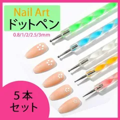ドット ペン ネイル アート 棒 ジェル 5本セット レジン マニキュア