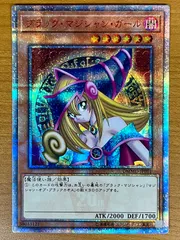 状態A ブラック・マジシャン・ガール DMMD-JP001 20thシークレットレア ★ 遊戯王