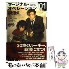 [중고] 마지널 오퍼레이션 01 (호시카이샤 FICTIONS) / 시바무라 유우히 / 코단샤