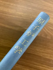 2025年最新】原子炉の人気アイテム - メルカリ