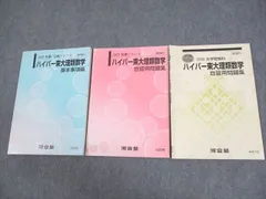 2024年最新】ハイパー東大理類の人気アイテム - メルカリ