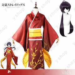 Amazon.co.jp: [CHIASA] 文豪ストレイドッグス 泉鏡花 コスプレ衣装 フルセット 髪飾 小物付き ウィッグ 靴追加可能 浴衣 着物  和服 変装 仮装 コスチューム 人気アニメ 変装 仮装 文化祭 学園祭 イベント 撮影 パーティー 誕生日 プレゼント cosplay (ウィッグのみ  