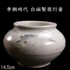李朝時代 白磁製 提灯壷 14.5cm 唐物 骨董 古美術 楾 D151.1-SS2