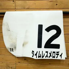 2025年最新】JRA ロディの人気アイテム - メルカリ