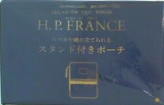 H.P.FRANCE スタンド付きポーチ 大人のおしゃれ手帖 2024年 9月号