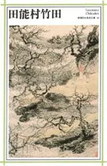掛軸 日本書画 田能村 竹田「風景」サイン　紙本 肉筆手描き Yahoo!オークション -「田能村 竹田」(掛軸) (書)の落札相場