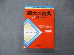 2026年最新】東大赤本古典の人気アイテム - メルカリ