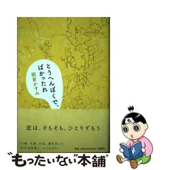 2024年最新】トウヘンボクの人気アイテム - メルカリ